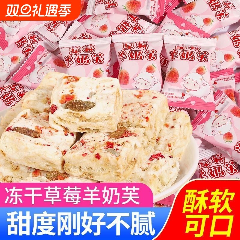 草莓羊奶芙休闲零食饼干蔓越莓雪花酥牛轧糖传统糕点心食品小包装