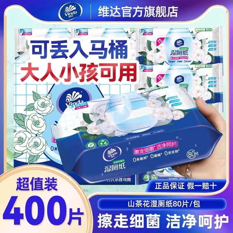 维达山茶花湿厕纸80片*5