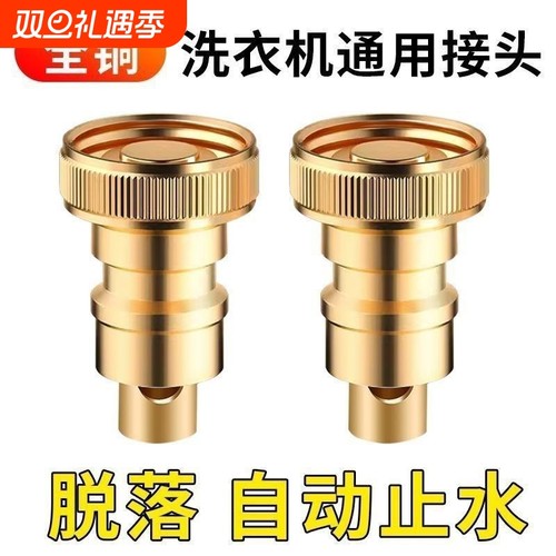 洗衣机水龙头自动止水阀防止脱落水嘴止水杆全铜家用4分开关配件