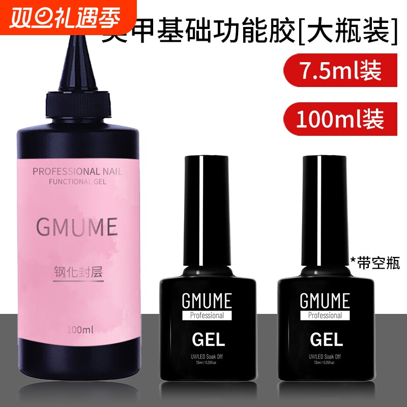 钢化封层甲油胶套装|千人加购