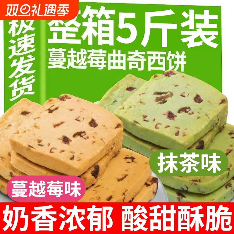 蔓越莓曲奇饼干抹茶早餐办公室下午茶小吃西饼小零食网红休闲食品