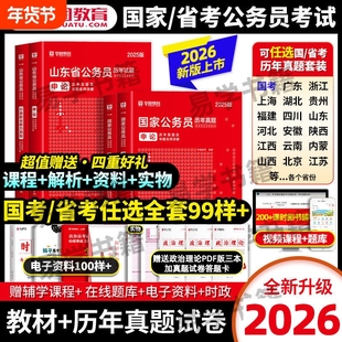 国省考历年真题试卷】华图2026年国家公务员考试真题试卷申论行测国考题库行政执法类2025省考江苏山东四川浙江贵州福建云南安徽省