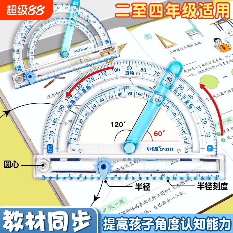 180度量角器活动角教具二四年级数学角的认识直角锐角钝角演示器