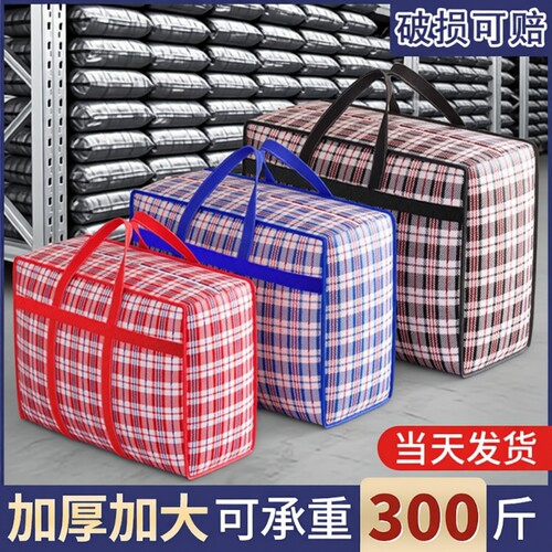 防水编织袋搬家|超6500人收藏