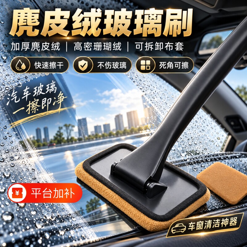 汽车前挡玻璃麂皮绒清洁刷去污神器防雾除尘擦车工具珊瑚绒正布套