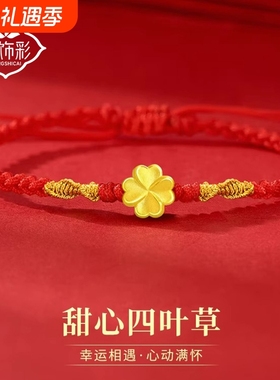 四叶草足金金包银手链