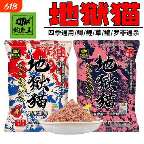 钓鱼王地狱猫饵料昆虫蛋白鱼饵秋冬腥香黑水虻幼虫浓腥鲫鱼黑坑用