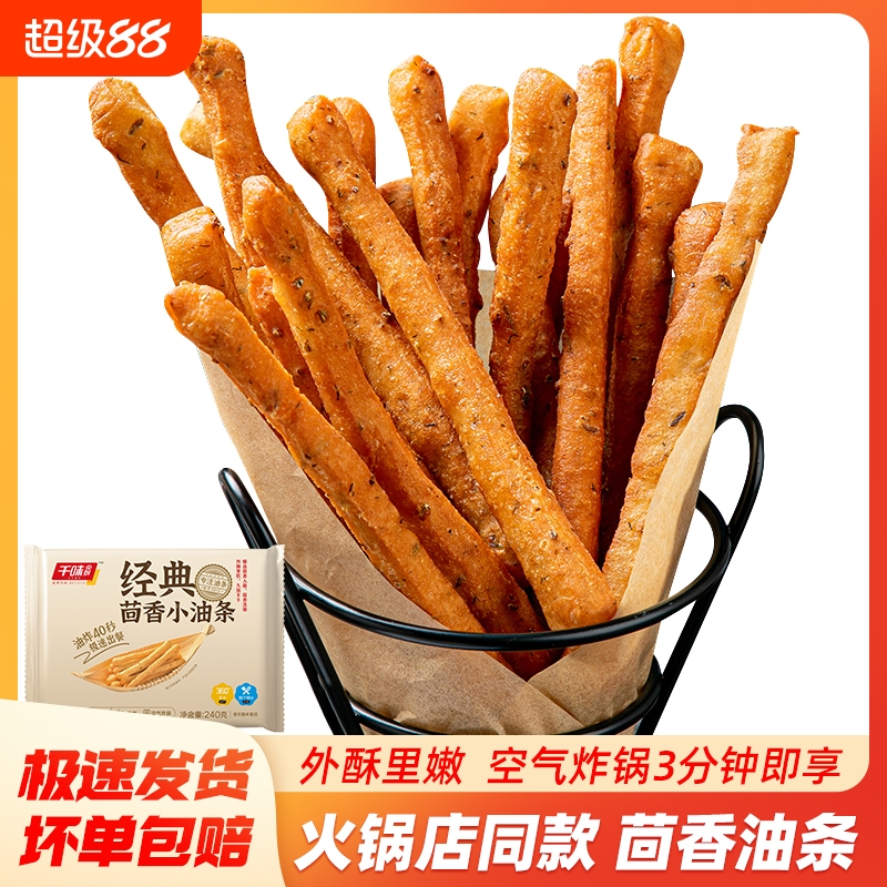 茴香小油条火锅空气炸锅半成品食材家用早餐食品速冻商用油条