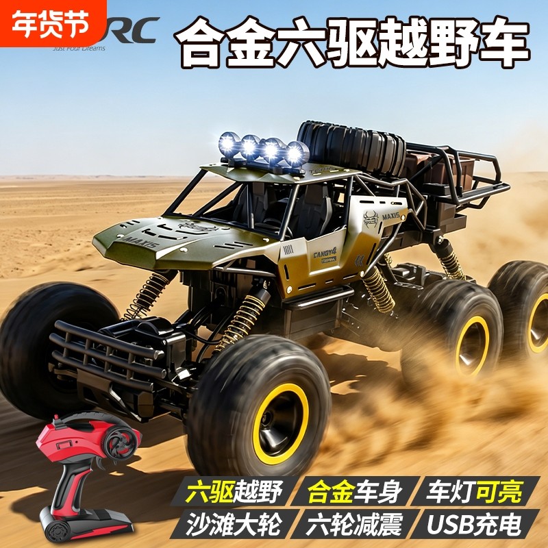 超大号遥控车合金六驱越野车摔男孩四驱玩具车山地攀爬车六轮高速