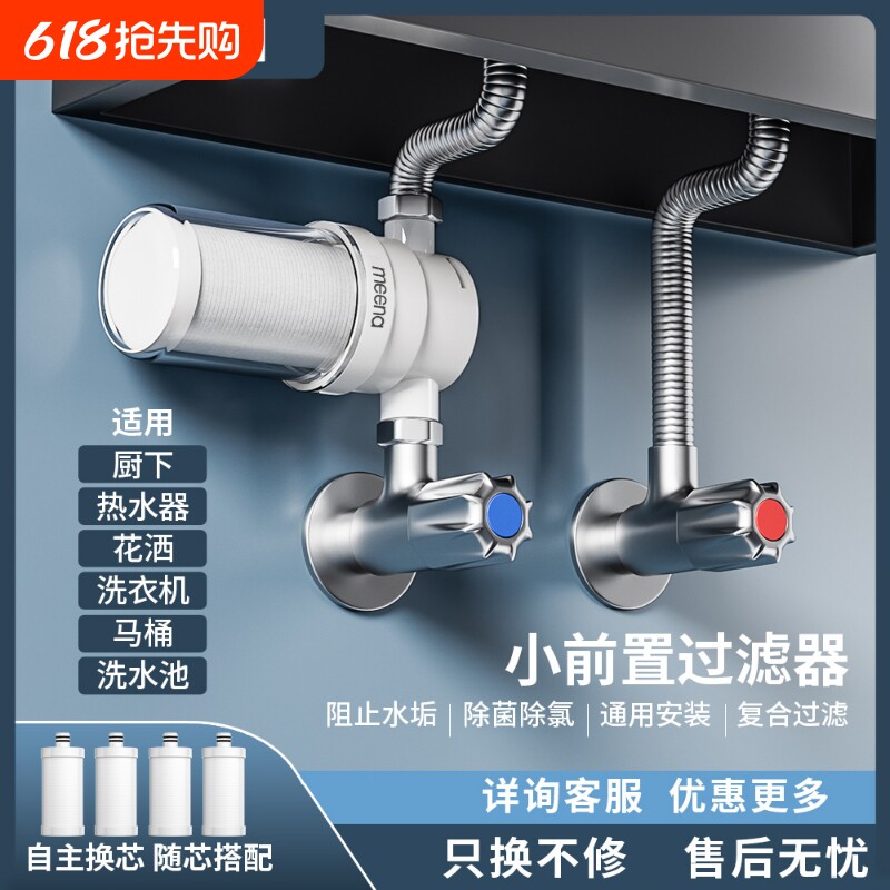 电热水器前置过滤器家用进水口自来净水器花洒沐浴洗衣机智能马桶
