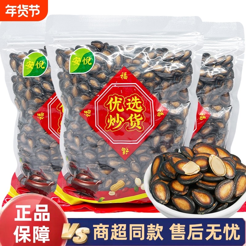 安悦大板西瓜子袋装桶装甘草味原味黑瓜子咸香瓜籽休闲零食年货