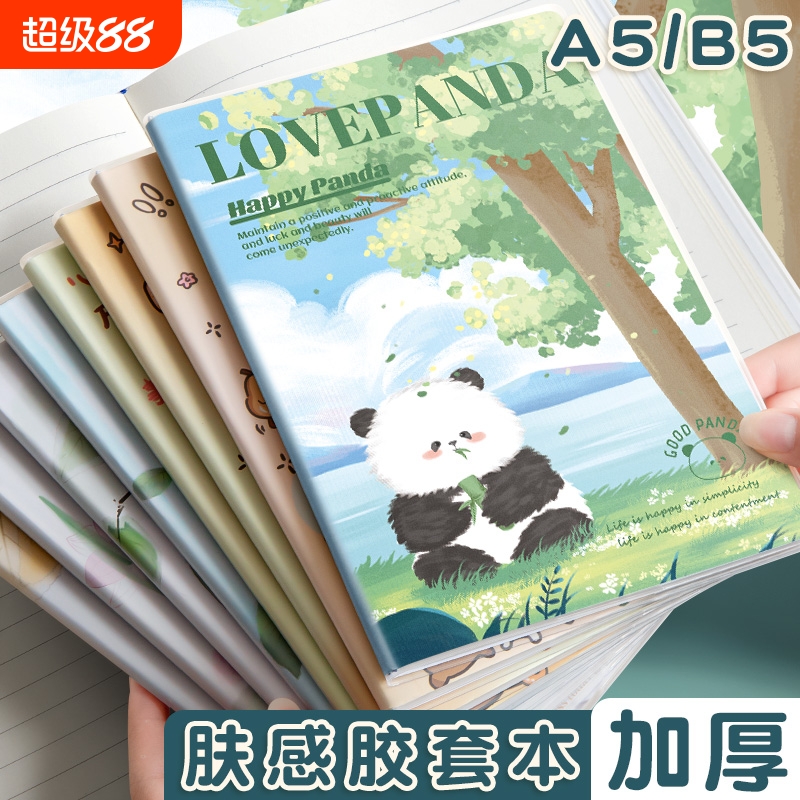 四方伙伴EVA胶套笔记本B5