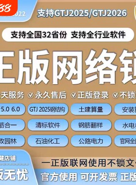 出租正版广联达网络锁加密锁GTJ2025算量土建安装GCCP6.0云计价