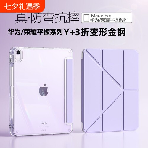 Matepad11三折y形带笔槽保护套