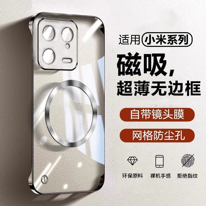 适用小米无边框带镜头膜手机壳