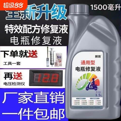 原厂正品电瓶修复液|158人收藏