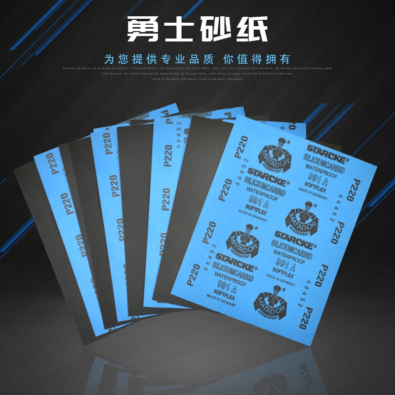 勇士砂纸干水两用砂纸抛光打磨