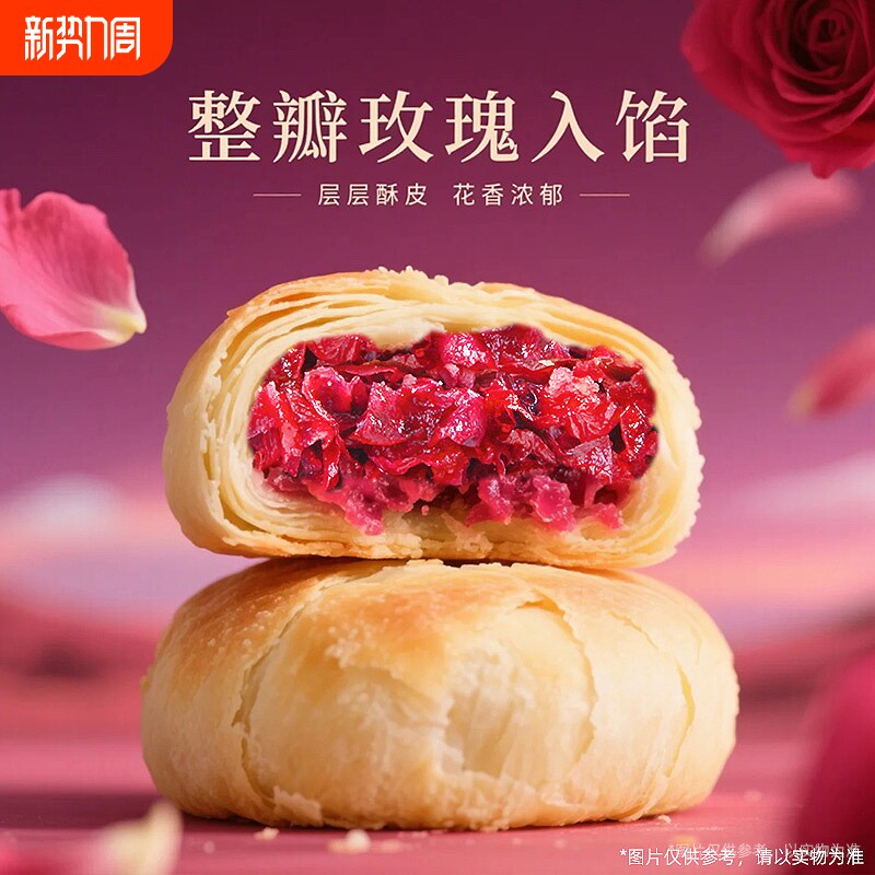 云南特产玫瑰鲜花饼传统糕点中秋非月饼休闲零食小吃早餐原味点心