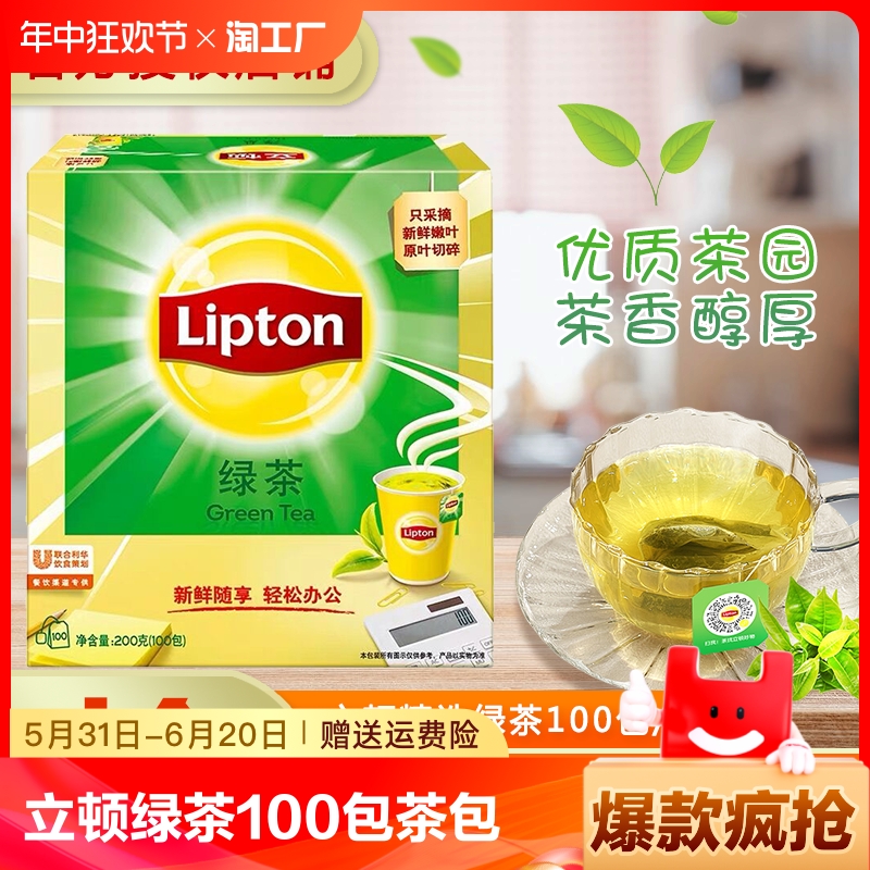 立顿绿茶袋泡茶批发量大优惠