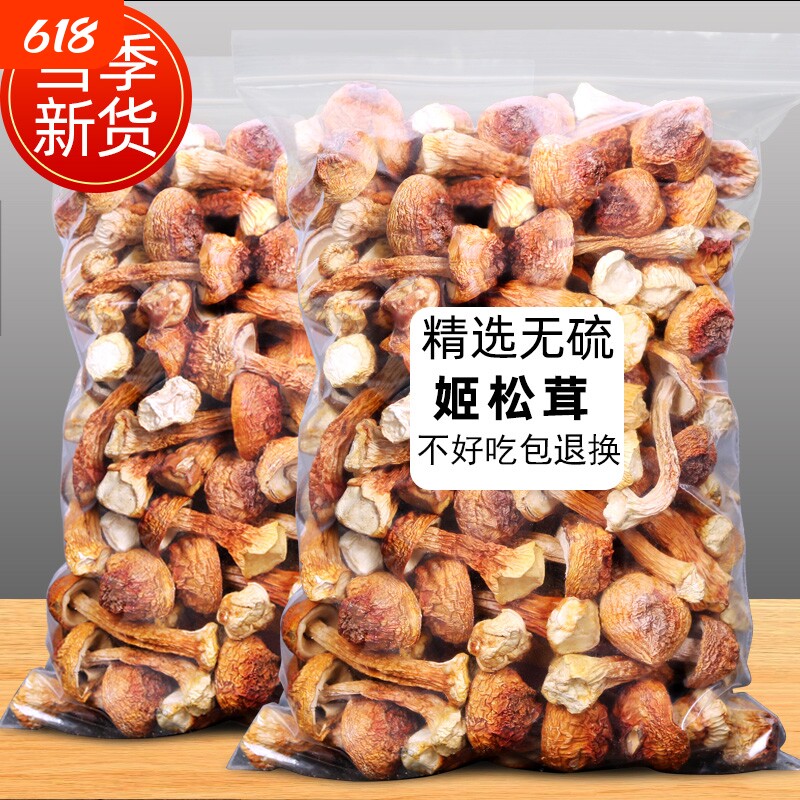 特级新姬松茸干货巴西菇新货非野生菌云南特产干菌类干货煲汤材料