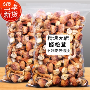 特级新姬松茸干货巴西菇新货非野生菌云南特产干菌类干货煲汤材料