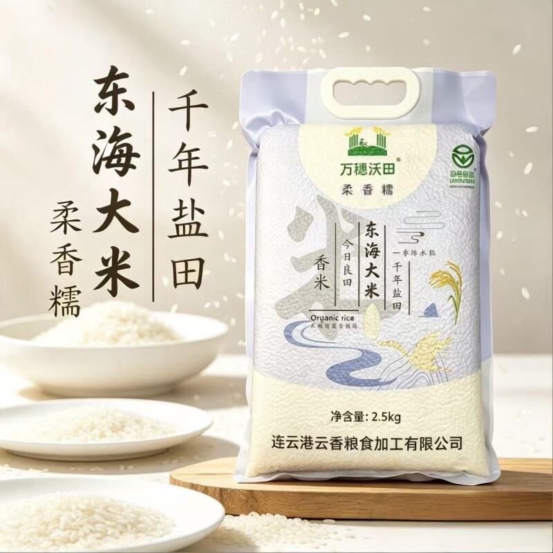 万穗沃田苏北碱性大米5斤装绿色食品认证地新米家用香米优质真空