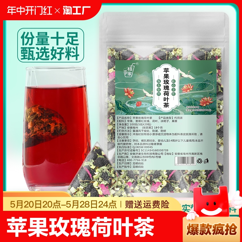 茶桔家苹果玫瑰荷叶茶袋装解暑