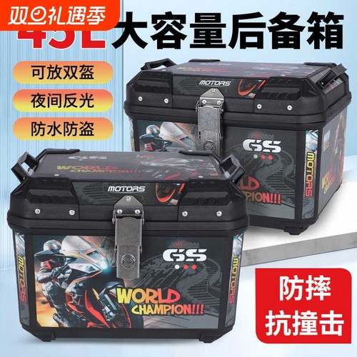 电动车车尾箱摩托车后备箱外卖车通用大容量储物加厚抗摔防水尾箱