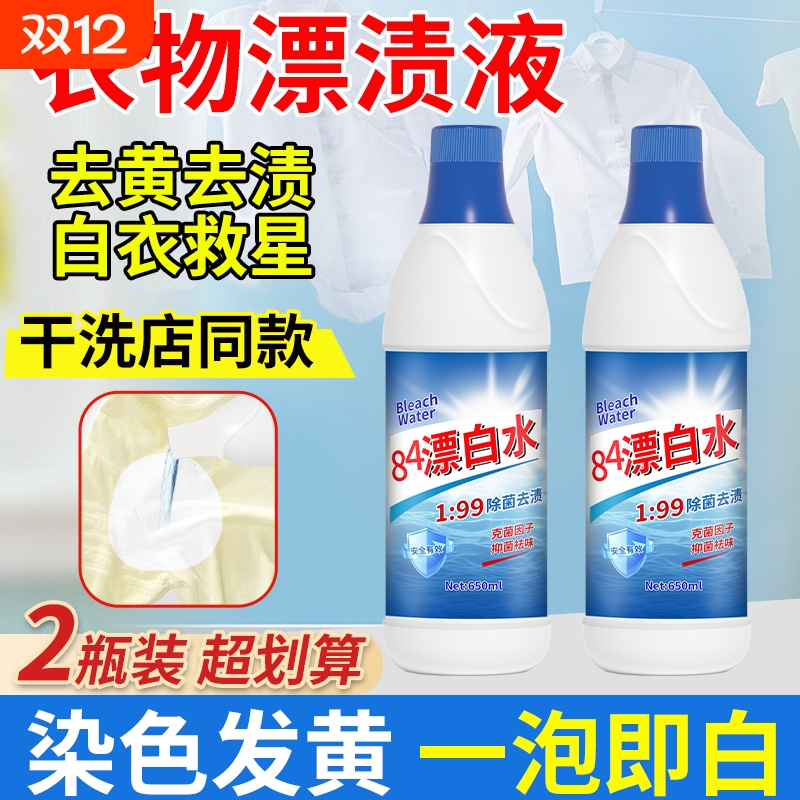 84漂白剂去渍去黄增白强力去污渍