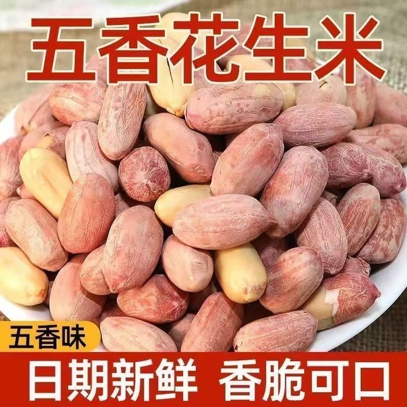 蒜香味五香花生米山东特产烤熟花生仁下酒菜炒货批发原味新鲜袋装