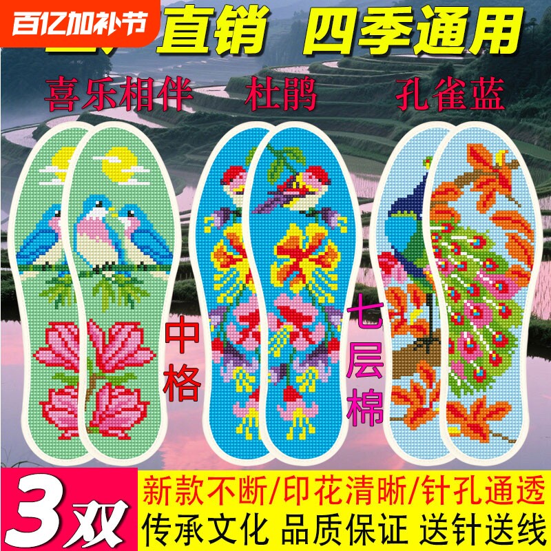 七层棉布鞋垫新款十字绣带针线半成品鞋手工刺绣不褪色20265年马
