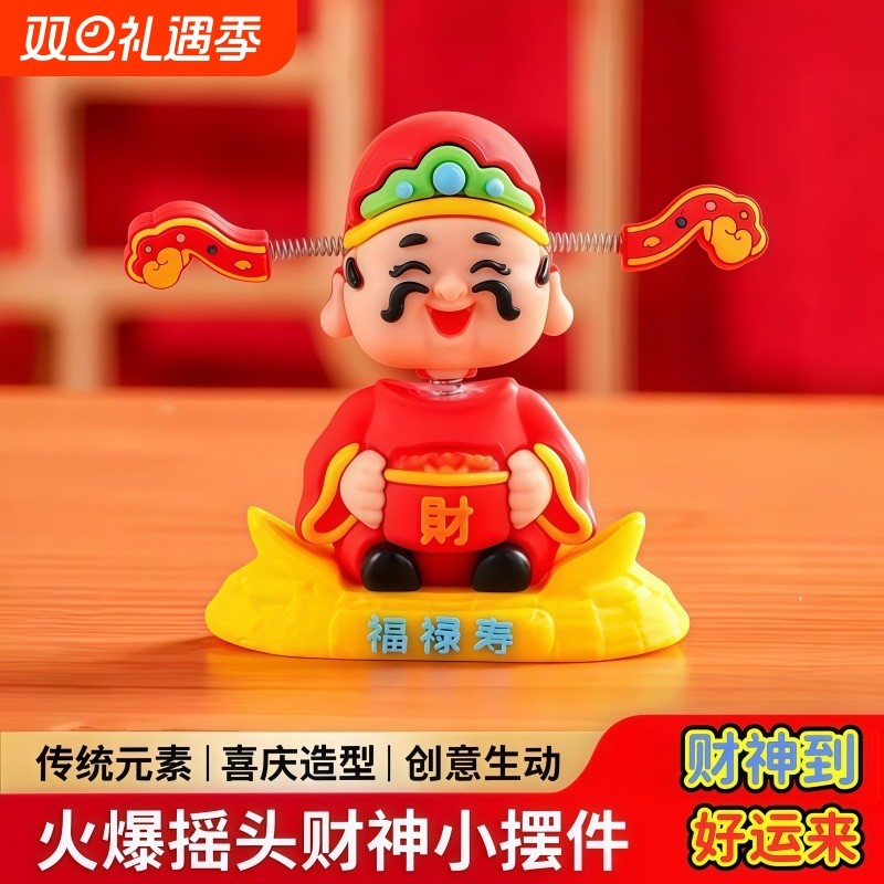 摇头财神爷汽车摆件小可爱新款车载卡通招财车内中控台装饰品手办