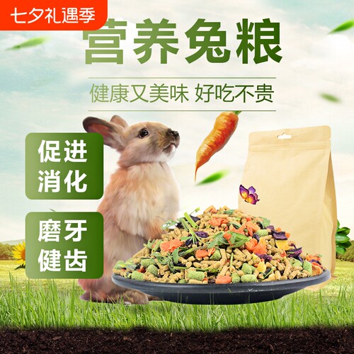 兔粮兔饲料兔子粮食幼兔成兔粮宠
