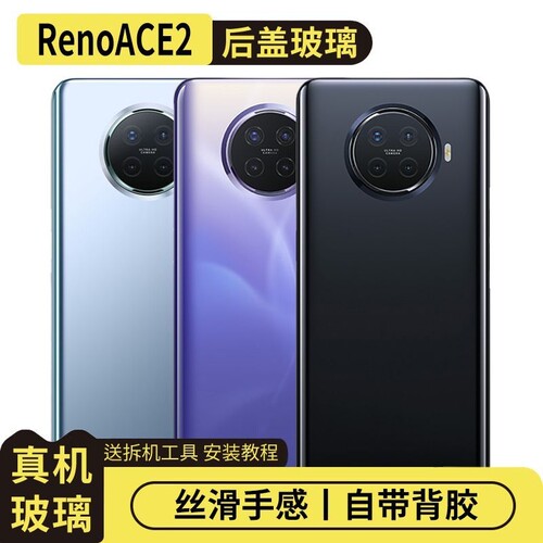 适用于OPPORenoACE2玻璃电池盖
