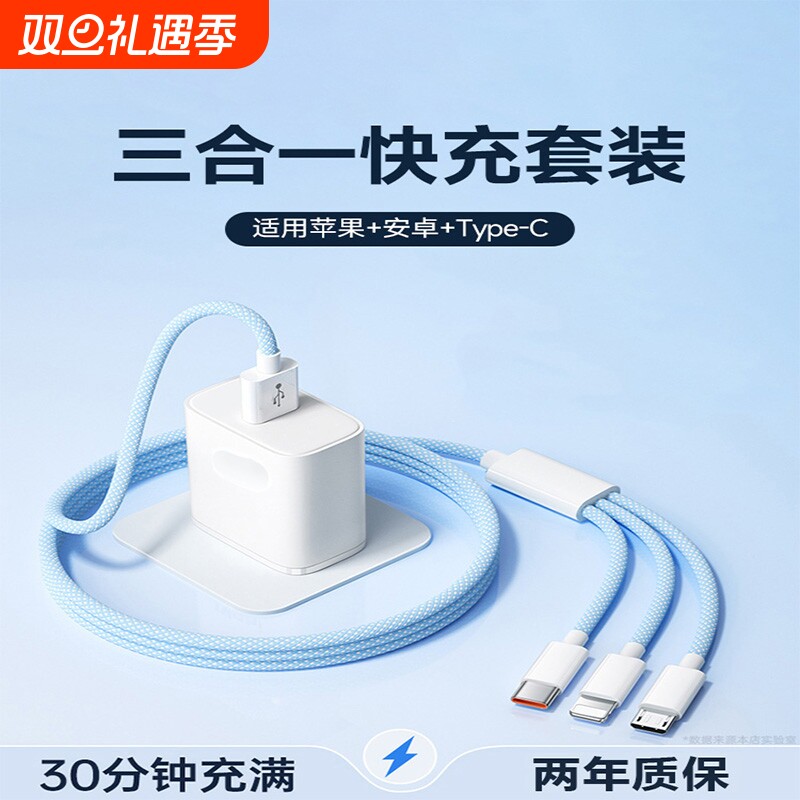 66W三合一充电器线120W编织三头数据线超级快充头适用苹果华为vivo安卓一拖三手机iPhone多功能Typec车载3