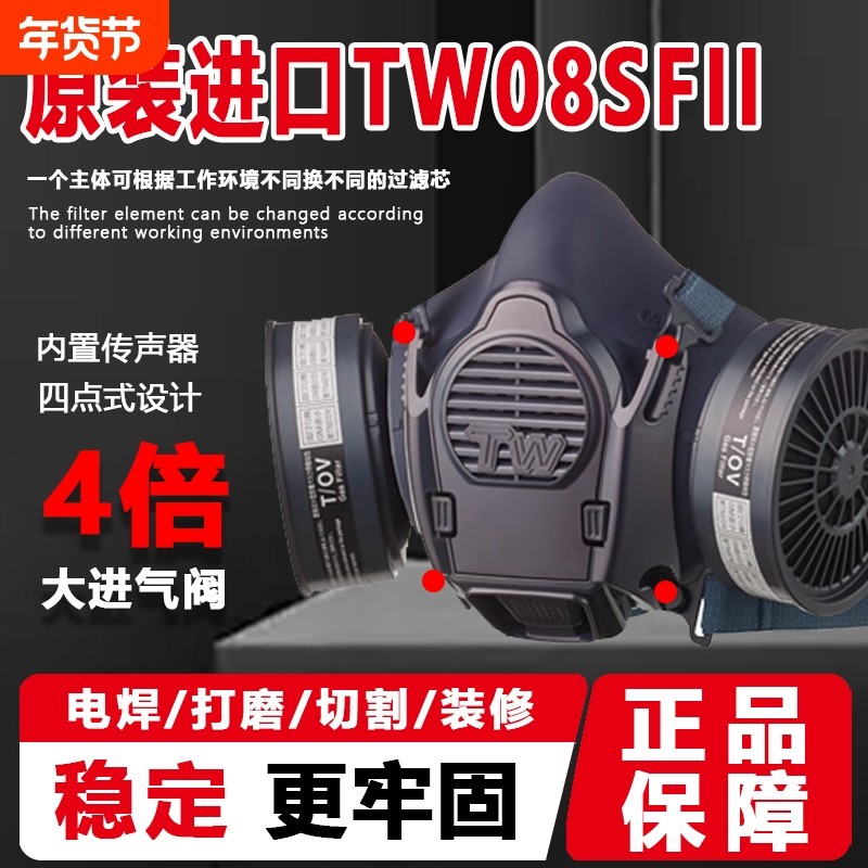 重松tw08sf防尘口罩打磨防工业粉尘电焊喷漆煤矿井下四点式传声