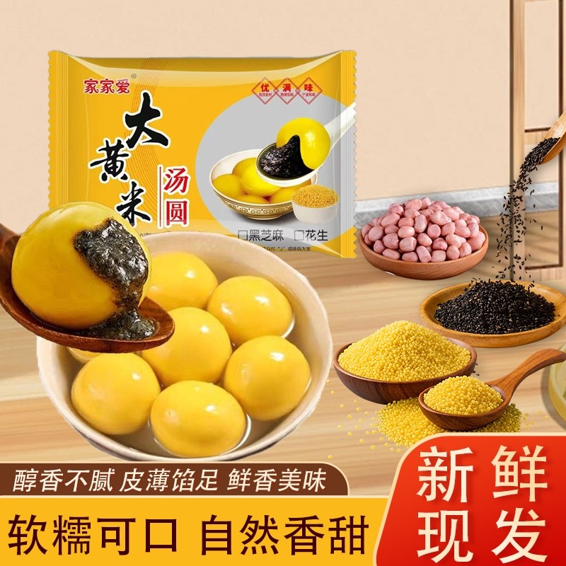 大黄米汤圆黑芝麻馅花生馅多味半成品速冻冷冻元宵宁波汤圆家用装