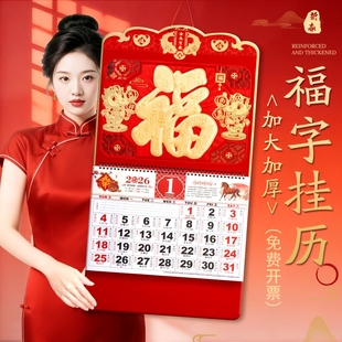 饰墙贴手撕日历马年特大号金箔 黄历大四开加厚吊历中国风传统月历客厅装 挂历高档2026年新款 大六开家用挂墙式