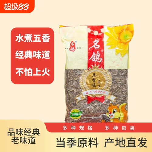 名鸽瓜子多味五香坚果炒货追剧零食办公室家庭聚会结婚休闲食品