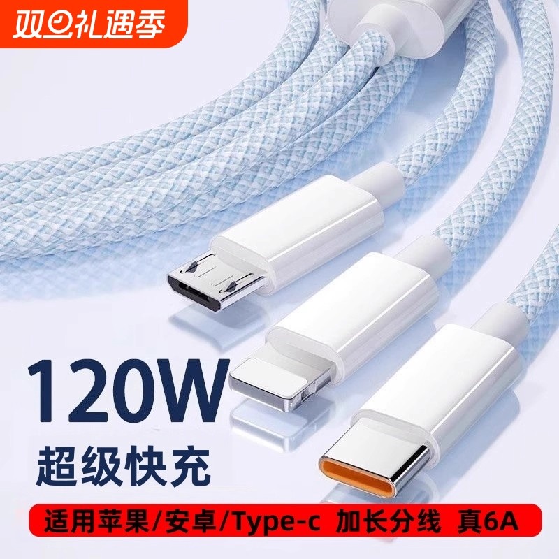 120W一拖三快充线编织60WPD双typec数据线三合一适用苹果15充电线iPhone116正品14pro手机13plus智能加粗接口