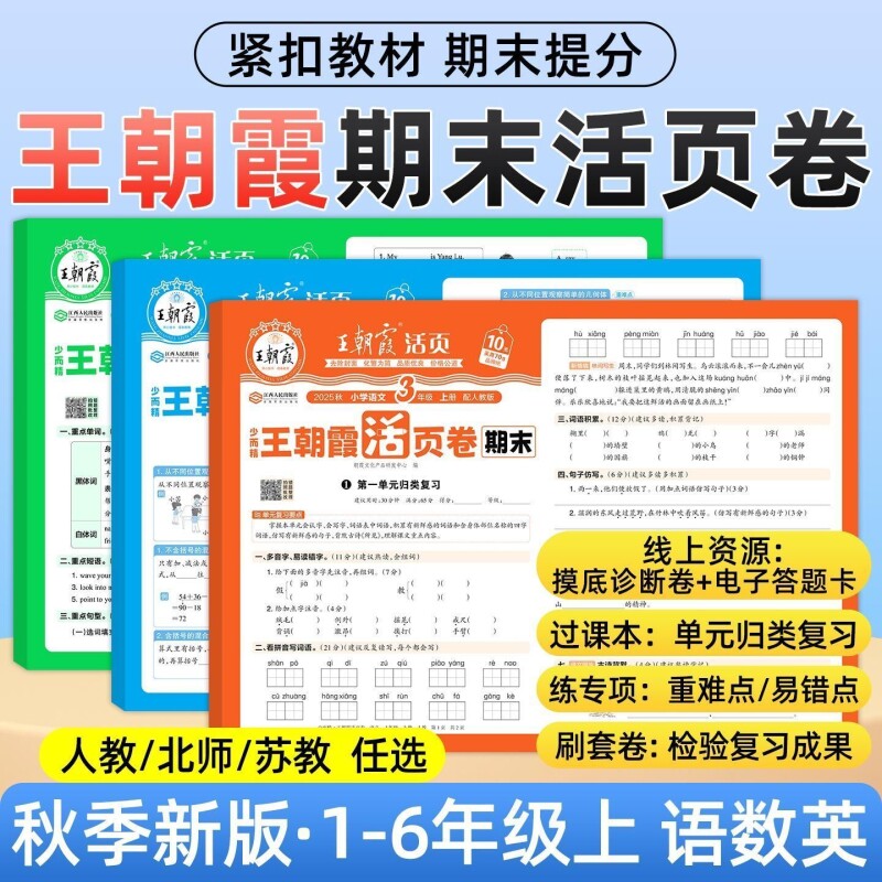 2025期末活页卷语文数学英语小学一二年级三四五六年级上册下册人教版真题测试卷全套总复习考试卷计算冀教版6年级新版卷子同步