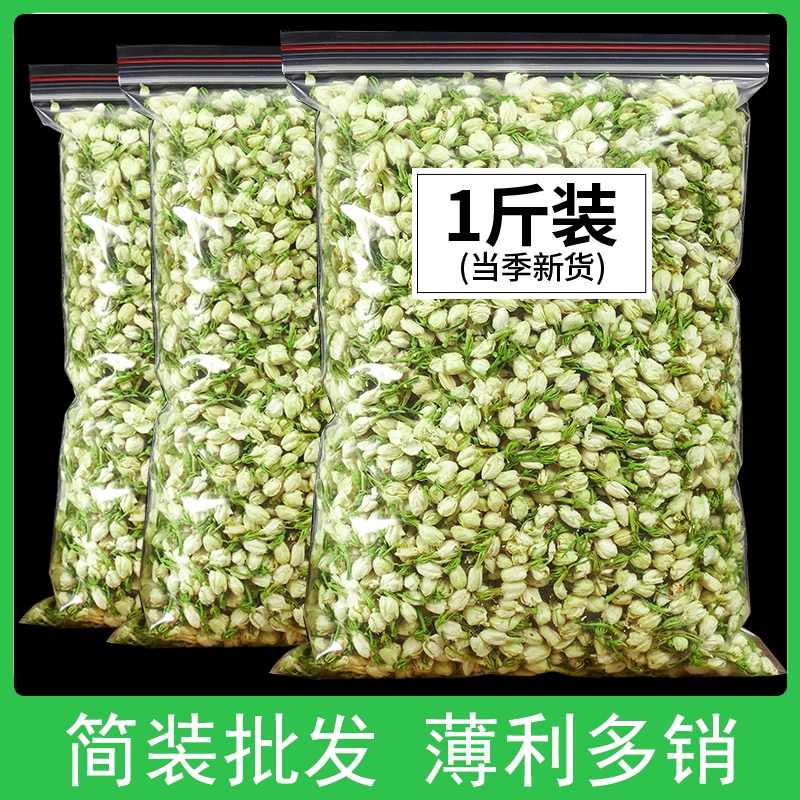 茉莉花茶花苞干花飘雪广西横县2025新茶胖东来花草茶冷泡新鲜冲泡