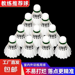 羽毛球12支装 耐打鹅毛抗风羽毛球比赛训练专用稳定室外学习训练球