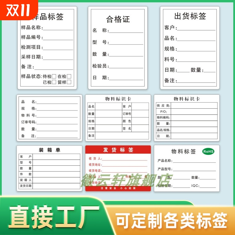 物料标识卡不干胶纸箱出货包装信息产品标签贴 表格手写物料标签贴纸产品标识卡现品票合格证贴可