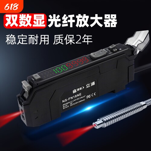立浦智能双数显光纤放大器漫反射对射感应计数光电高速光纤传感器