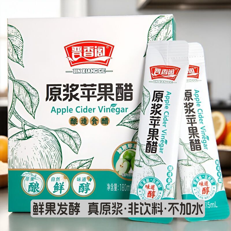 晋香阁山西苹果醋原浆果醋0脂卡0小袋装水果醋非饮料食用家用发酵