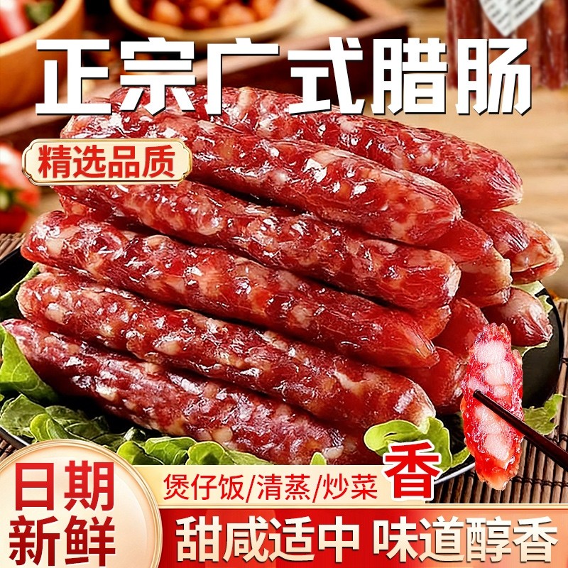 广味腊肠广式腊味麻辣香肠煲仔饭甜味500g正宗农家自制非四川特产