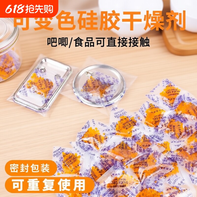 橙色变色硅胶相机干燥剂电子产品防潮防霉除湿不防潮剂吸湿袋装