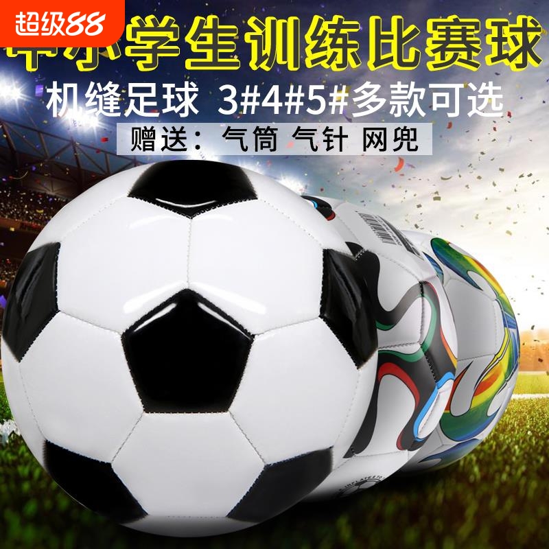 儿童足球4号中小学生3号四号5号世界杯训练比赛专用耐磨防爆