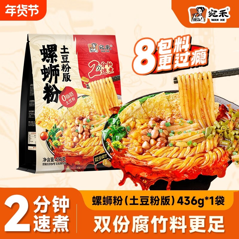 宛禾砂锅土豆粉螺蛳粉版组合袋装速食柳州麻辣烫夜宵经典配菜一碗,粮油调味/速食/干货/烘焙,螺蛳粉,淘宝优惠券,粉丝福利购,淘宝优惠卷